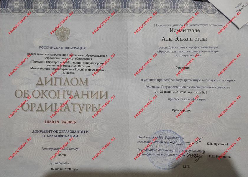 Диплом об окончании ординатуры Исмаилзаде А. Э. - Диплом об окончании ординатуры