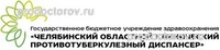 Областной противотуберкулезный диспансер на Марченко, Челябинск Областной противотуберкулезный диспансер на Марченко, Челябинск - фото