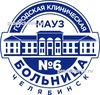 Областной ожоговый центр, Челябинск - фото