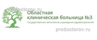 Областная больница челябинск инн. ОКБ 3 Челябинск. ГБУЗ ОКБ 3 Челябинск логотип. Областная клиническая больница 3. Областная клиническая больница Челябинск.