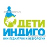 НИИ педиатрии и неврологии «Дети Индиго», Челябинск - фото