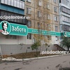Клиника «Забота» на Братьев Кашириных, Челябинск - фото