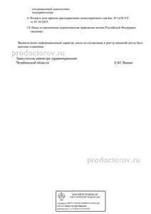 Выписка из реестра лицензий Выписка из реестра лицензий