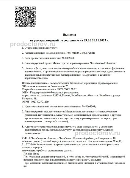 Областная больница №2 (ОКБ 2) - 84 врача, 107 отзывов | Челябинск -  ПроДокторов