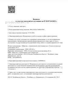 Выписка из реестра лицензий