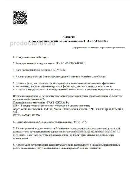 Поликлиника больницы №3 на Победы 287 - 108 врачей, 157 отзывов | Челябинск  - ПроДокторов