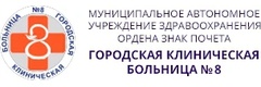 Роддом №8, Челябинск - фото