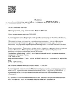 Выписка из реестра лицензий