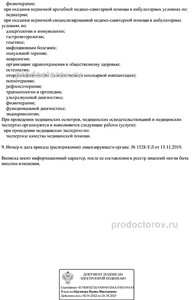 Выписка из реестра лицензий