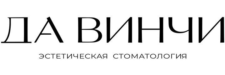 Стоматология «Да Винчи», Челябинск Стоматология «Да Винчи», Челябинск - фото