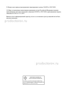 Выписка из реестра лицензий Выписка из реестра лицензий