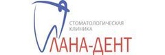 Стоматология «Лана-Дент», Челябинск Стоматология «Лана-Дент», Челябинск - фото
