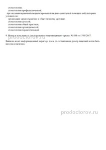 Выписка из реестра лицензий Выписка из реестра лицензий