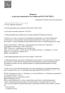 Выписка из реестра лицензий Выписка из реестра лицензий