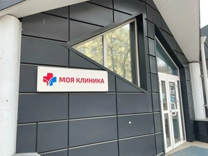 Здание клиники