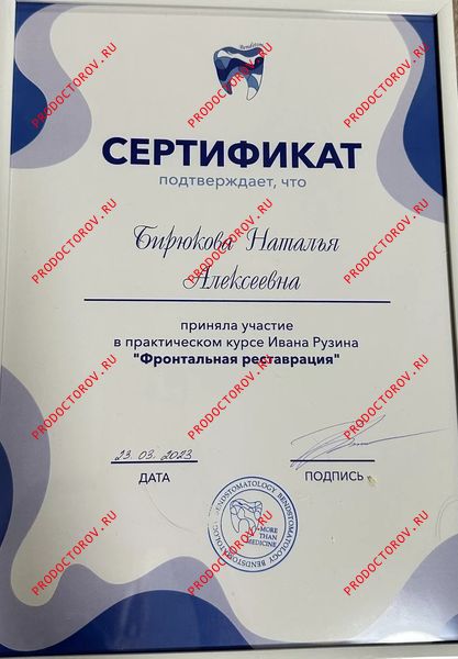 Документы и фотографии - Бирюкова Н. А.