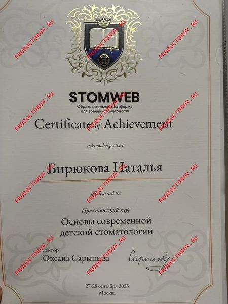 Документы и фотографии - Бирюкова Н. А.