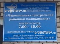 Районная поликлиника, Череповец - фото