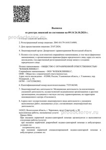 Выписка из реестра лицензий