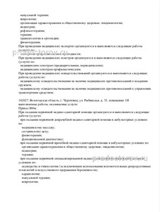 Выписка из реестра лицензий