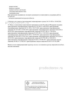 Выписка из реестра лицензий