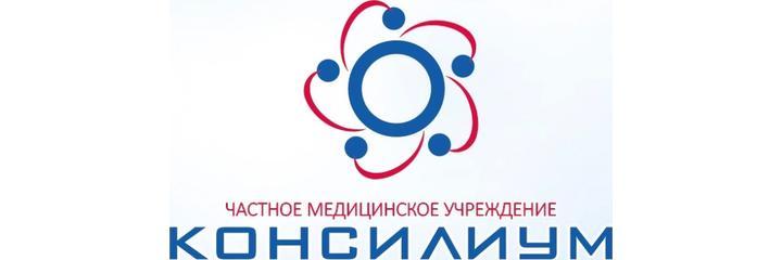 Медицинский центр «Консилиум», Череповец - фото