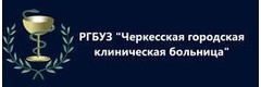 Городская больница, Черкесск - фото