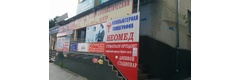 Диагностический центр «Неомед», Черкесск - фото