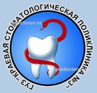 Стоматологическая поликлиника на Байкальской, Чита - фото