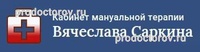 «Кабинет мануальной терапии Саркина», Чита - фото