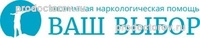 Кабинет нарколога «Ваш выбор», Чита - фото