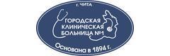 Городская больница №1, Чита Городская больница №1, Чита - фото
