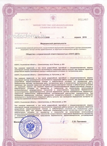 Лицензия