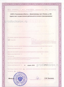 Лицензия