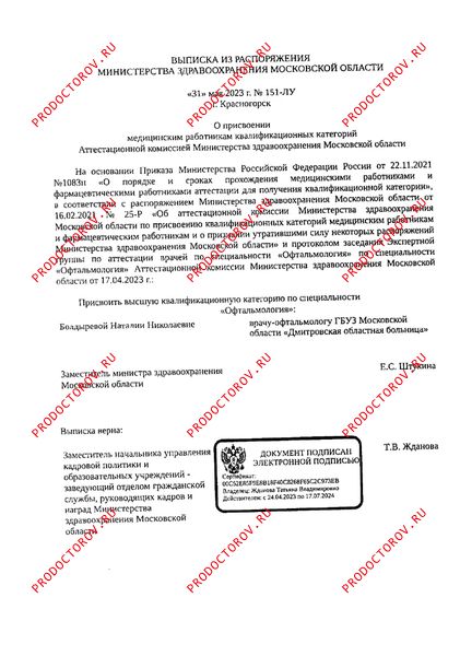 Документы и фотографии - Болдырева Н. Н.