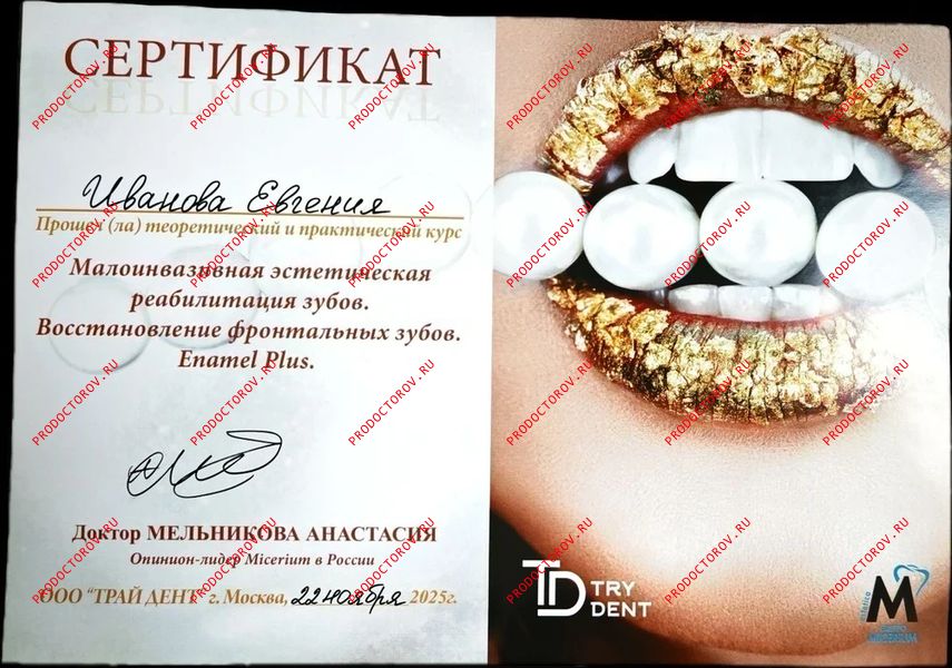 Документы и фотографии - Иванова Е. М.