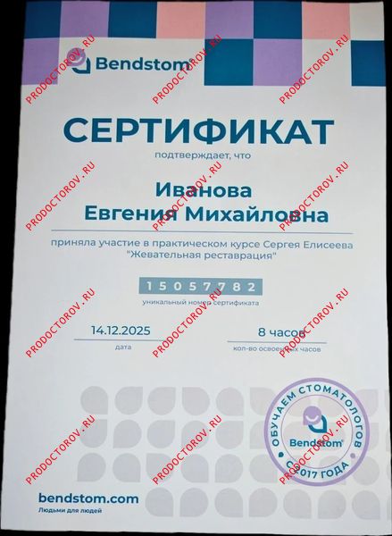 Документы и фотографии - Иванова Е. М.