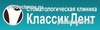 Стоматологическая клиника «КлассикДент», Долгопрудный - фото