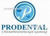 Стоматологическая клиника «Prodental», Долгопрудный - фото