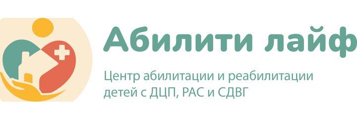 Реабилитационный центр «Абилити лайф», Долгопрудный - фото