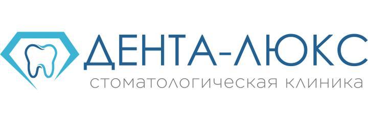 Стоматология «Дента-Люкс», Долгопрудный Стоматология «Дента-Люкс», Долгопрудный - фото