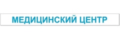 «Медицинский Центр на Первомайской», Долгопрудный - фото