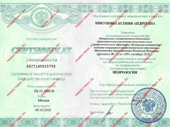 Никушина Ксения Андреевна, детский невролог - 7 отзывов | Домодедово ...