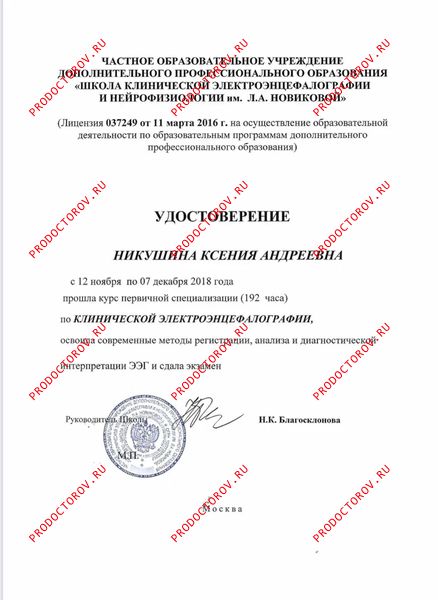 Никушина Ксения Андреевна, детский невролог - 7 отзывов | Домодедово ...