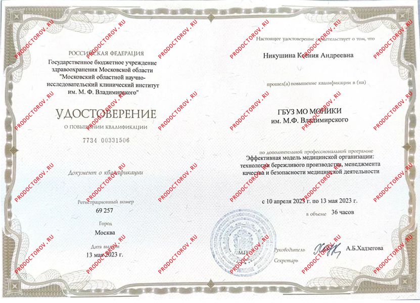 Никушина Ксения Андреевна, детский невролог - 7 отзывов | Домодедово ...