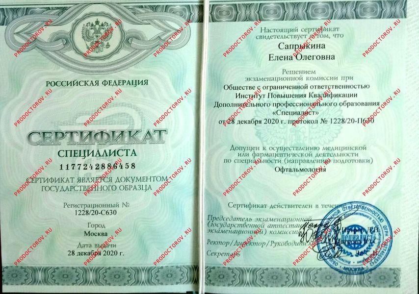 Сапрыкина Елена Олеговна, офтальмолог (окулист) - 10 отзывов ...