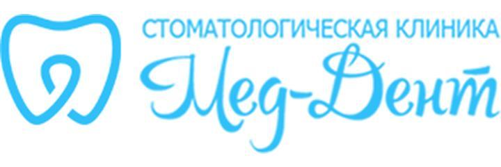 Стоматология «Мед-Дент», Домодедово Стоматология «Мед-Дент», Домодедово - фото