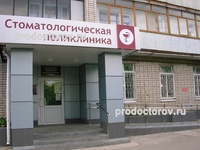 Стоматологическая поликлиника на Циолковского, Дзержинск - фото