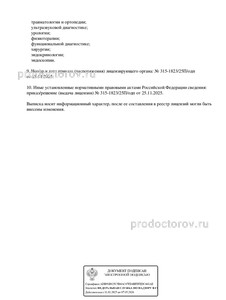 Выписка из реестра лицензий