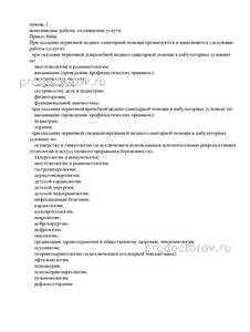 Выписка из реестра лицензий